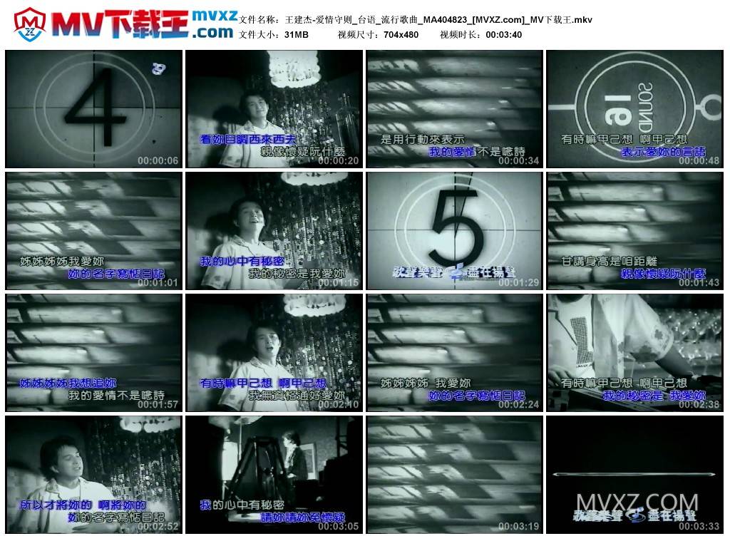 王建杰-爱情守则_台语_流行歌曲_MA404823